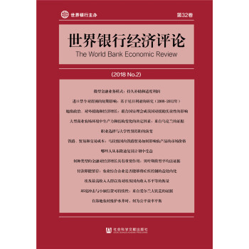 世界銀行經濟評論 世界銀行經濟評論