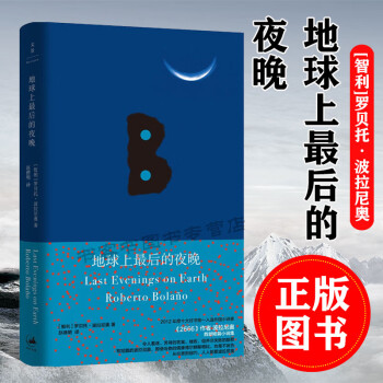 地球上最后的夜晚 地球上最后的夜晚