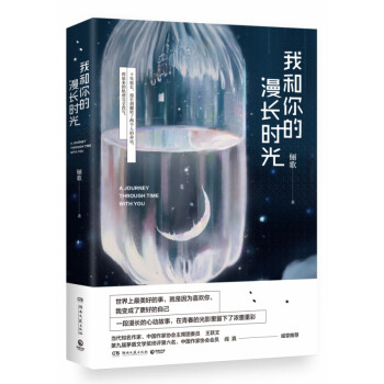 我和你的漫長(zhǎng)時(shí)光 我和你的漫長(zhǎng)時(shí)光