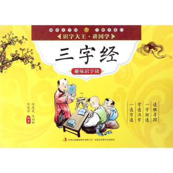 三字經趣味識字訣 三字經趣味識字訣