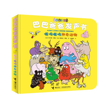 嗷嗚嗷嗚神奇動物 嗷嗚嗷嗚神奇動物
