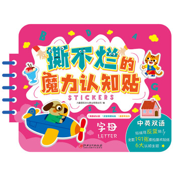 撕不爛認知貼字母 撕不爛認知貼字母