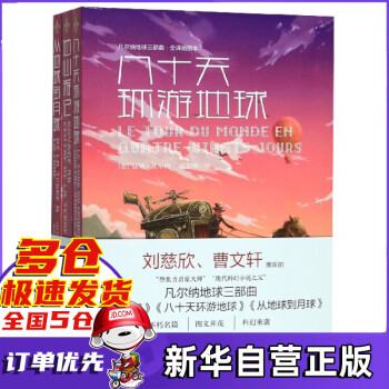 凡爾納地球三部曲 凡爾納地球三部曲