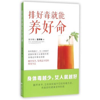 排好毒就能養好命 排好毒就能養好命