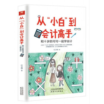 從小白到會計高手 從小白到會計高手