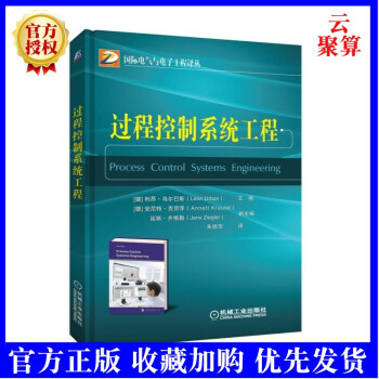 過(guò)程控制系統(tǒng)工程 過(guò)程控制系統(tǒng)工程