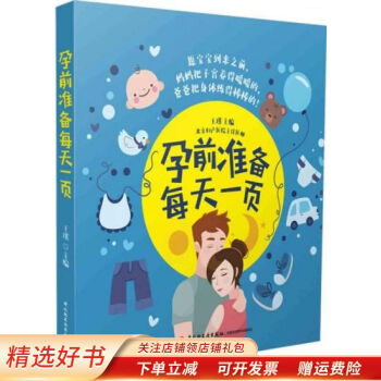 孕前準備每天一頁 孕前準備每天一頁