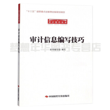 審計信息編寫技巧 審計信息編寫技巧