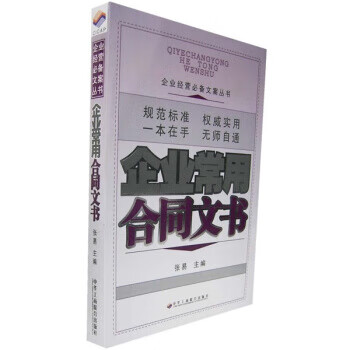 企業常用合同文書 企業常用合同文書