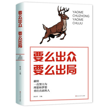 要么出眾要么出局
