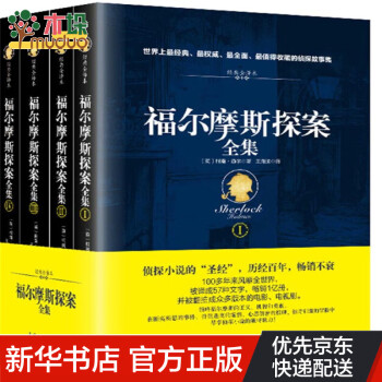 福爾摩斯探案全集 福爾摩斯探案全集
