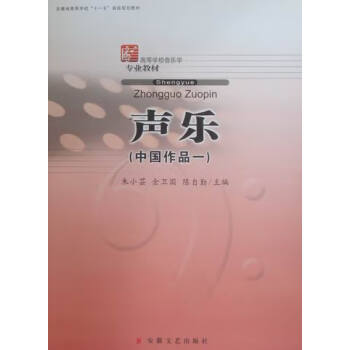 中國作品一-聲樂 中國作品一-聲樂