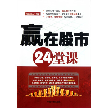贏在股市24堂課 贏在股市24堂課