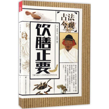 古法今觀飲膳正要 古法今觀飲膳正要