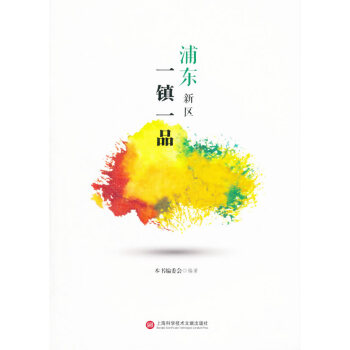 浦東新區一鎮一品 浦東新區一鎮一品