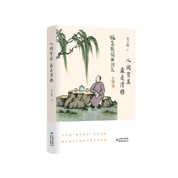 人間有美最是清雅 人間有美最是清雅
