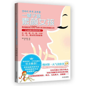 一輩子做素顏女孩 一輩子做素顏女孩