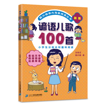諺語兒歌100首 諺語兒歌100首