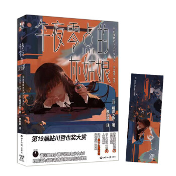 午夜零點的灰姑娘 午夜零點的灰姑娘