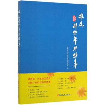 難忘那些年那些事 難忘那些年那些事