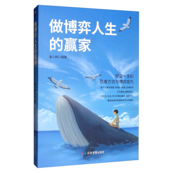 做博弈人生的贏家 做博弈人生的贏家