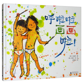 呼啦啦,畫畫啦! 呼啦啦,畫畫啦!