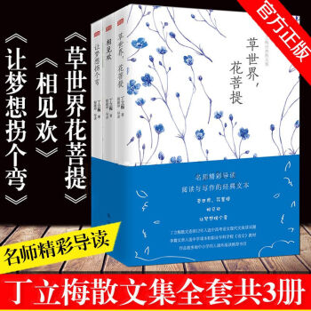 丁立梅經典散文集 丁立梅經典散文集