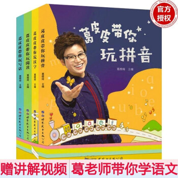 葛皮皮帶你玩語文 葛皮皮帶你玩語文