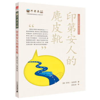 印第安人的麂皮靴 印第安人的麂皮靴