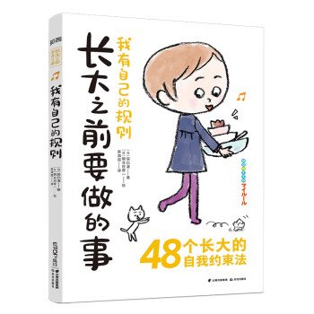 長大之前要做的事 長大之前要做的事