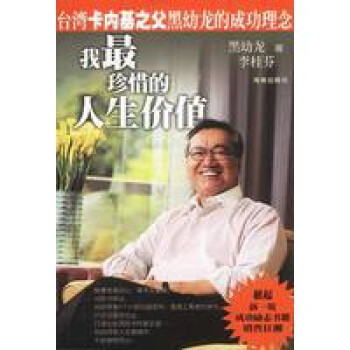 我珍惜的人生價值 我珍惜的人生價值