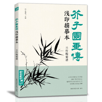 芥子園畫譜-梅譜 芥子園畫譜-梅譜