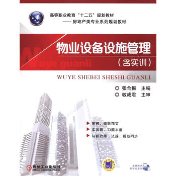 物業設備設施管理 物業設備設施管理