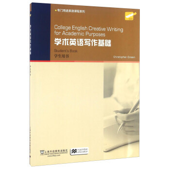 學(xué)術(shù)英語(yǔ)寫作基礎(chǔ) 學(xué)術(shù)英語(yǔ)寫作基礎(chǔ)