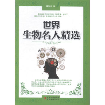 生物名人小說書籍 生物名人小說書籍