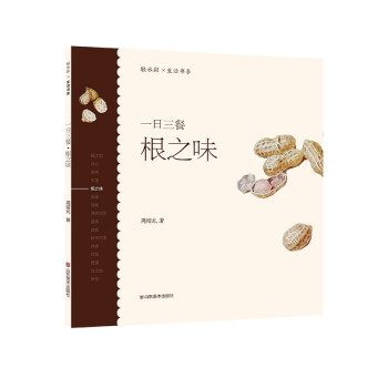 一日三餐,根之味 一日三餐,根之味