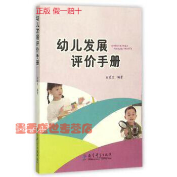 幼兒發展評價手冊