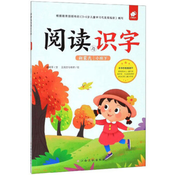 新蒙氏閱讀與識字 新蒙氏閱讀與識字
