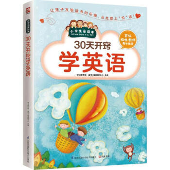 30天開(kāi)竅學(xué)英語(yǔ) 30天開(kāi)竅學(xué)英語(yǔ)