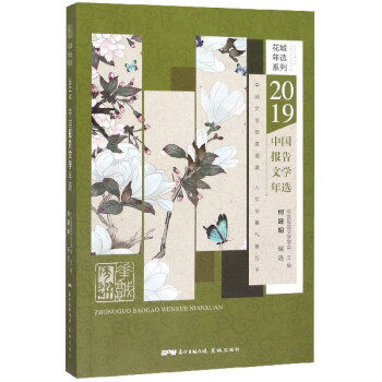 中國報告文學(xué)年選 中國報告文學(xué)年選