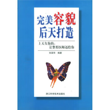 完美容貌后天打造 完美容貌后天打造