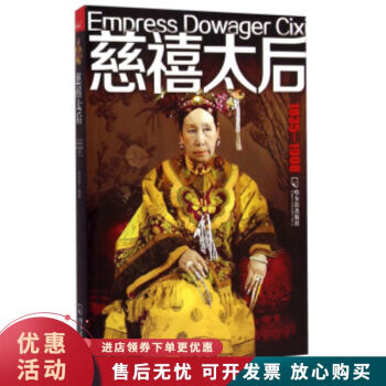 女人傳-慈禧太后 女人傳-慈禧太后