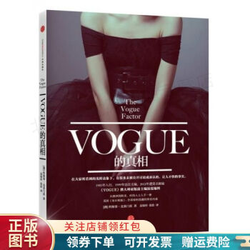 Vogue的真相 Vogue的真相