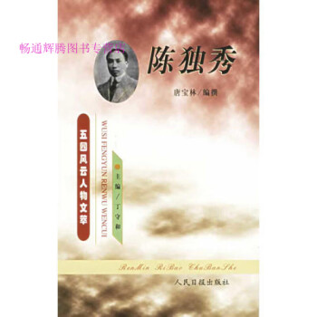 胡適唐寶林丁守和 胡適唐寶林丁守和