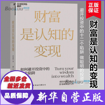 財富是認知的變現 財富是認知的變現