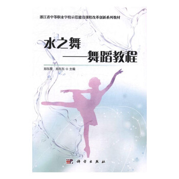 水之舞:舞蹈教程 水之舞:舞蹈教程
