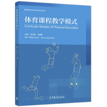 體育課程教學模式 體育課程教學模式