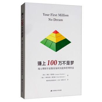 賺上一百萬不是夢 賺上一百萬不是夢