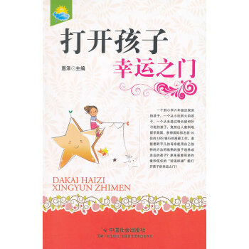 打開孩子幸運(yùn)之門 打開孩子幸運(yùn)之門
