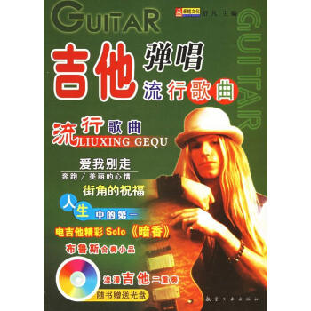 吉他彈唱流行歌曲 吉他彈唱流行歌曲